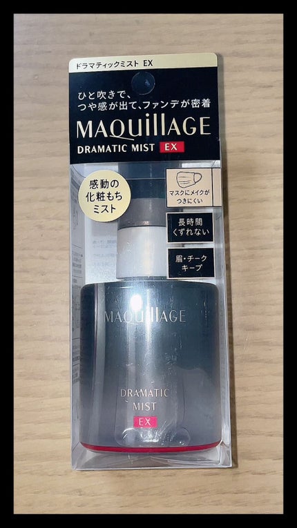ドラマティックミスト EX/マキアージュ/ミスト状化粧水を使ったクチコミ(1枚目)
