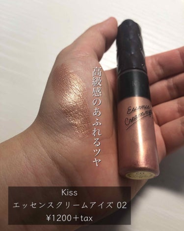 エッセンスクリームアイズ/KiSS/リキッドアイシャドウを使ったクチコミ（2枚目）