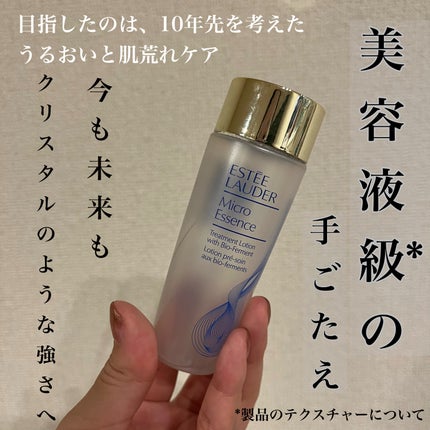 マイクロ エッセンス ローション BF/ESTEE LAUDER/化粧水を使ったクチコミ(1枚目)