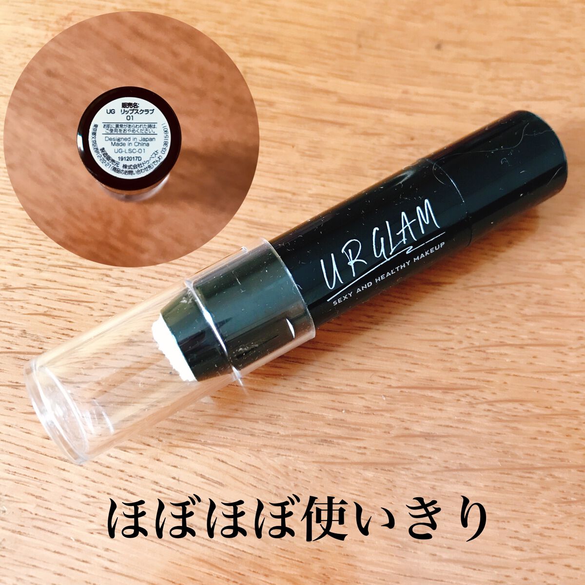 UR GLAM LIP SCRUB/U R GLAM/リップスクラブを使ったクチコミ(1枚目)