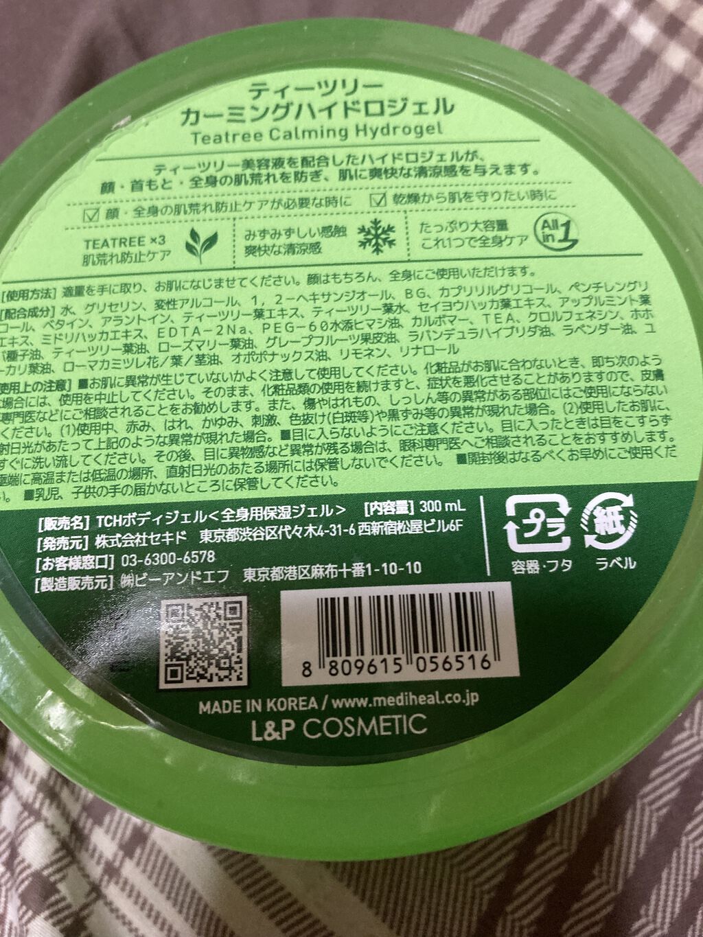 ティーツリーカーミングハイドロジェル/MEDIHEAL/ボディローションを使ったクチコミ（2枚目）