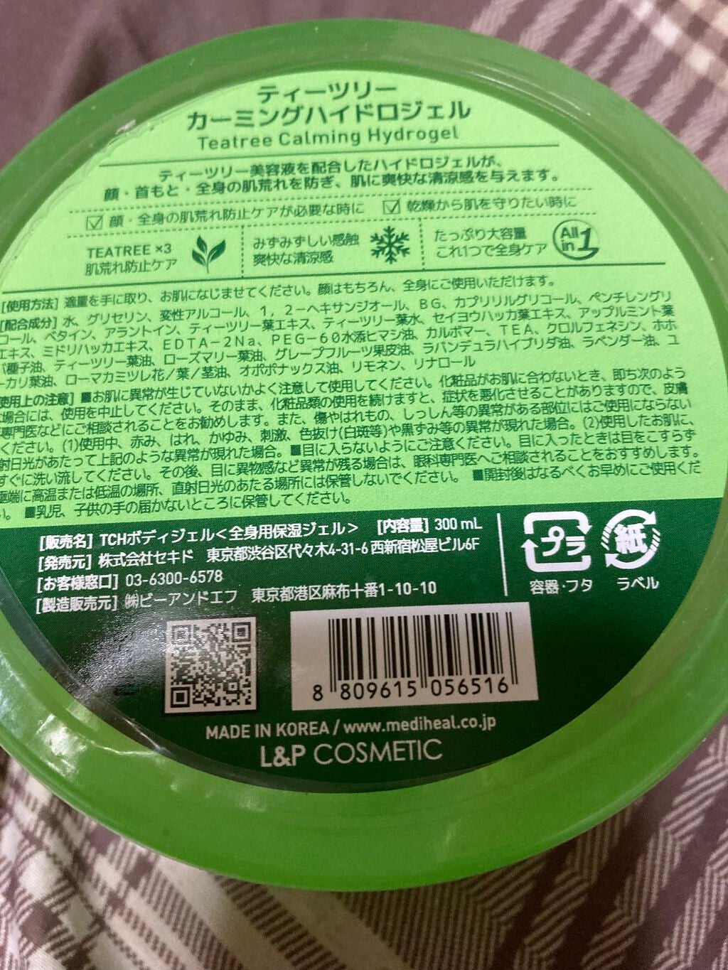 ティーツリーカーミングハイドロジェル/MEDIHEAL/ボディローションを使ったクチコミ(2枚目)