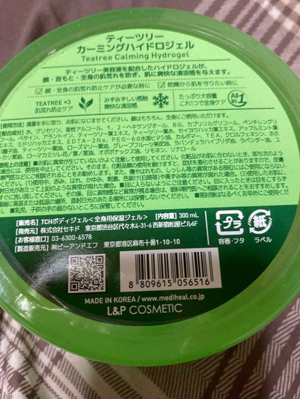ティーツリーカーミングハイドロジェル/MEDIHEAL/ボディローションを使ったクチコミ(2枚目)