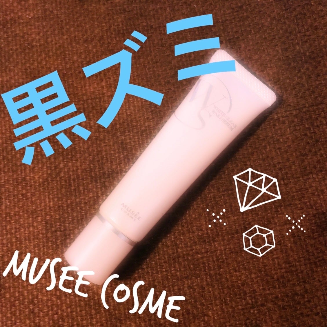 ホワイトクリア ワキセラム/ミュゼコスメ/ボディローションを使ったクチコミ(1枚目)