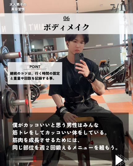 ほづ|メンズ美容で清潔感を上げる on LIPS 「「大人男子は必ずやってる美容習慣」僕がかっこいいな、魅力的だな..」(7枚目)