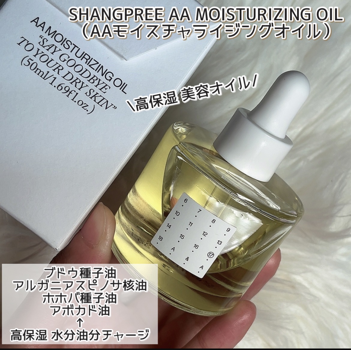 AAモイスチャライジングオイル /Shangpree/フェイスオイルを使ったクチコミ（1枚目）