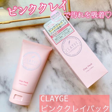 ピンククレイパック/CLAYGE/洗い流すパック・マスクを使ったクチコミ（1枚目）