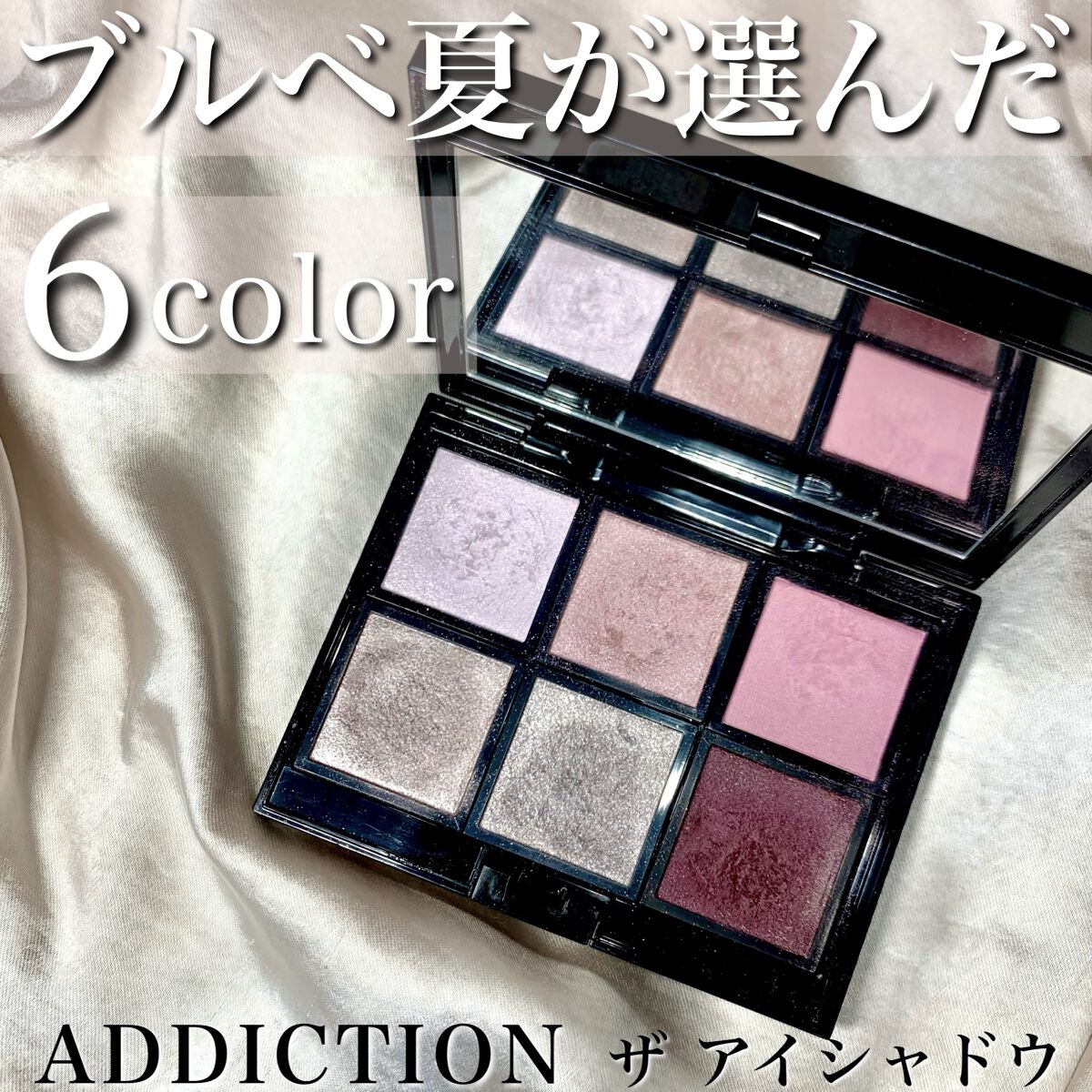 アディクション ザ アイシャドウ/ADDICTION/単色アイシャドウを使ったクチコミ（1枚目）