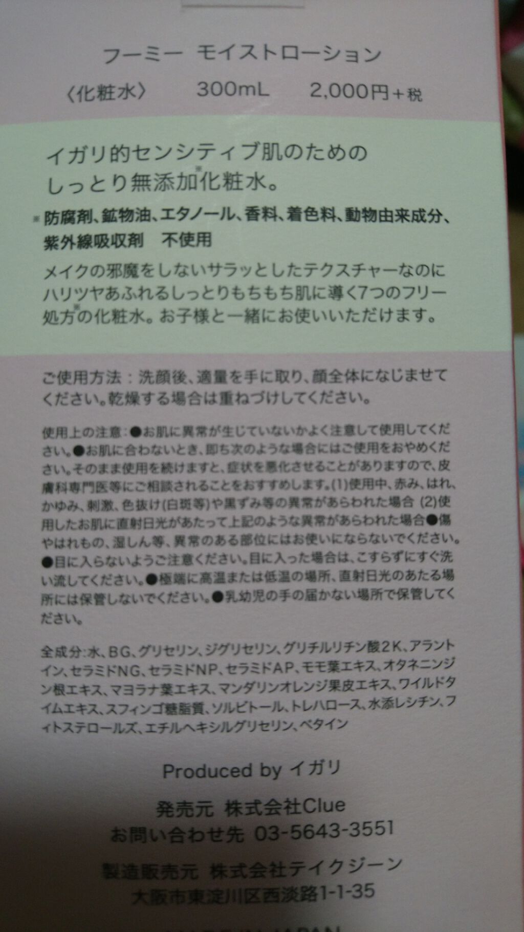 モイストローション/WHOMEE/化粧水を使ったクチコミ（2枚目）