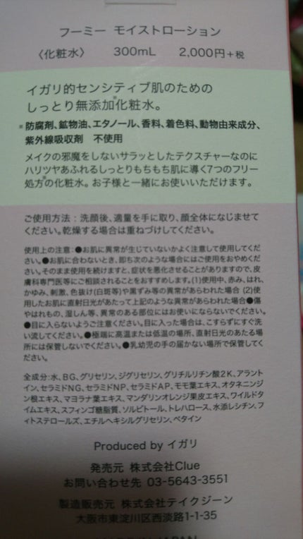 モイストローション/WHOMEE/化粧水を使ったクチコミ(2枚目)