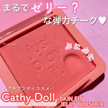 peach🍑 on LIPS 「まるでゼリー？な弾力チーク♥CathyDollSKINFITJ..」（1枚目）