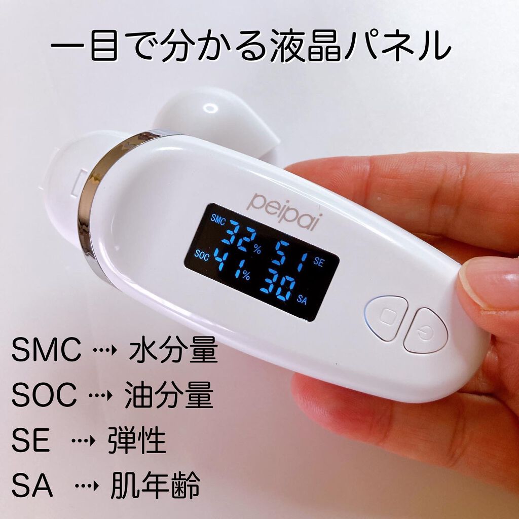 肌診断機 肌年齢測定器