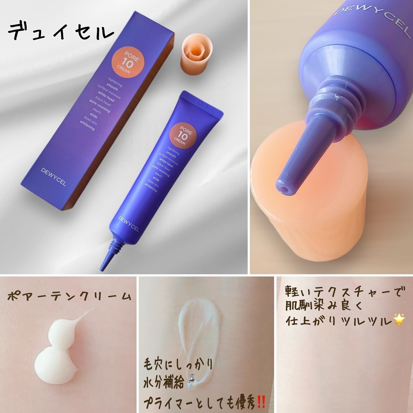 ポアーテンクリーム/DEWYCEL/化粧下地を使ったクチコミ（2枚目）