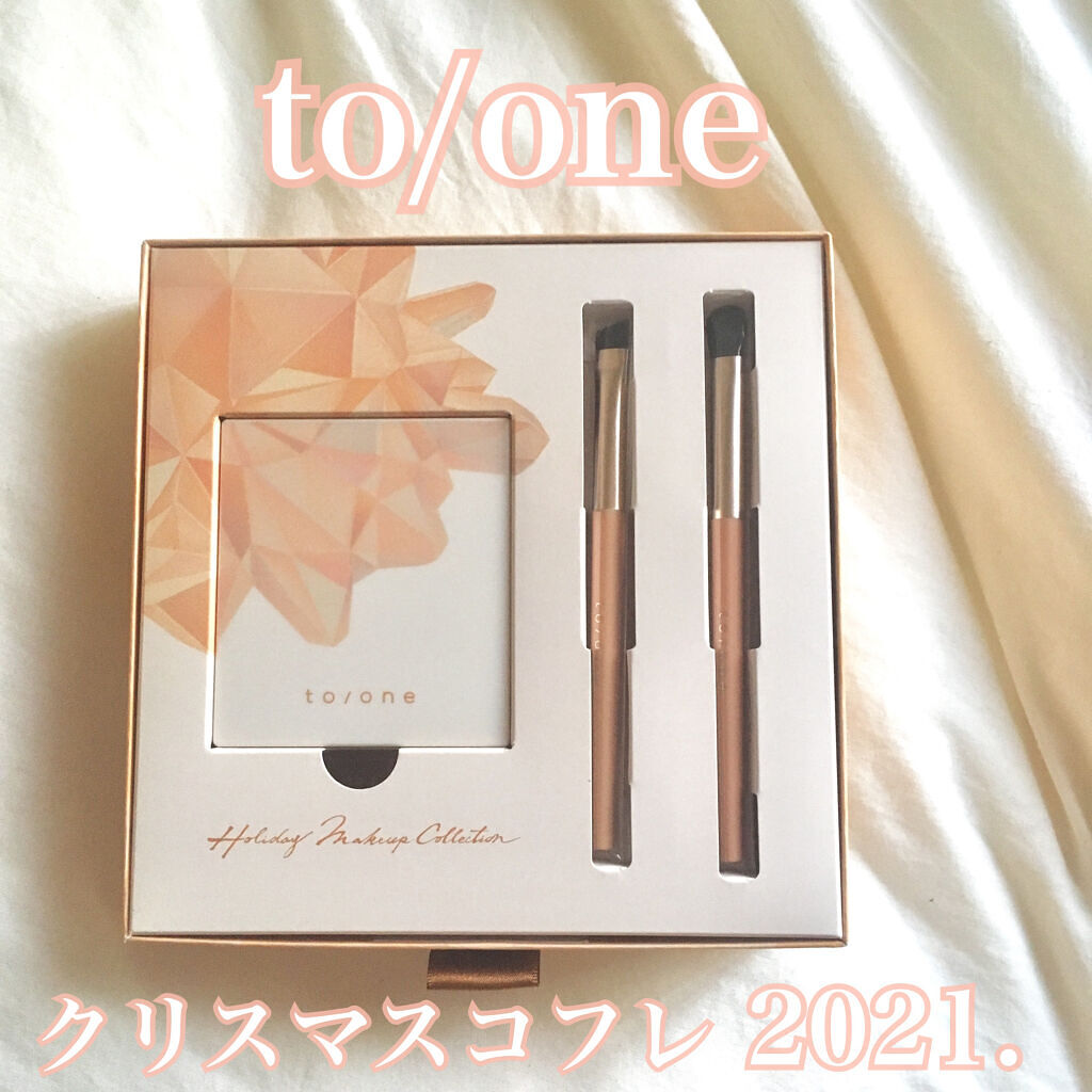 ホリデーメイクアップコレクション2021/to/one/メイクアップキットを使ったクチコミ（1枚目）
