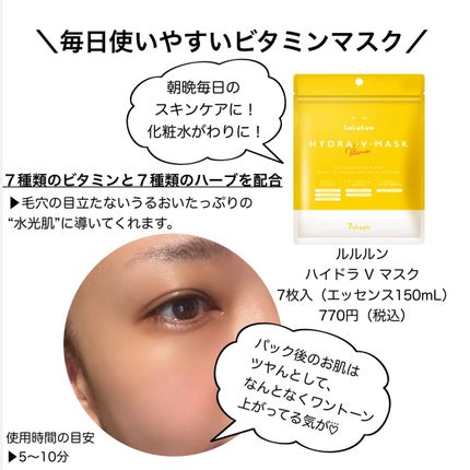 ルルルン ハイドラ V マスク/ルルルン/シートマスク・パックを使ったクチコミ(3枚目)