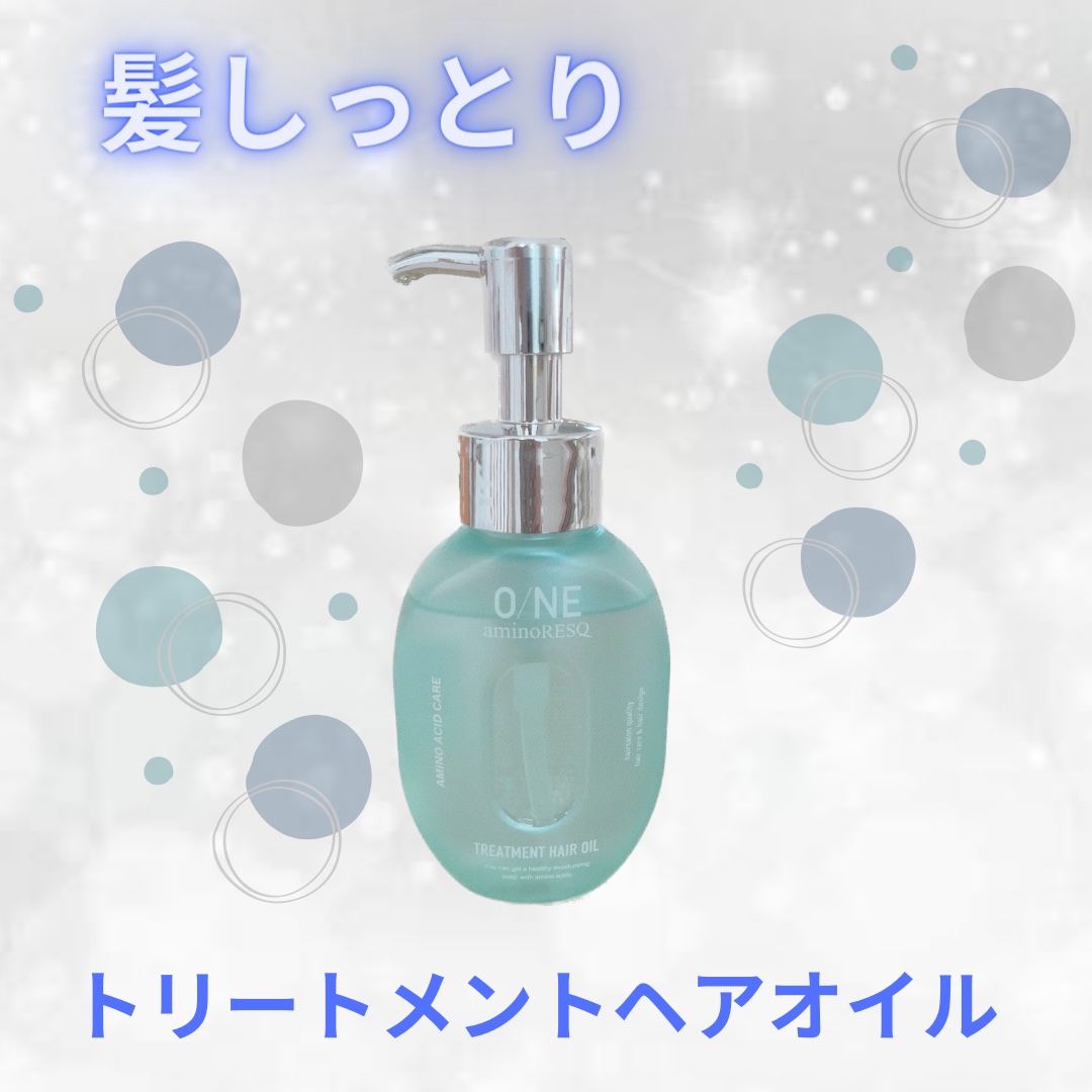 ワン アミノレスキュー トリートメントヘアオイル/アミノレスキュー/ヘアオイルを使ったクチコミ（1枚目）