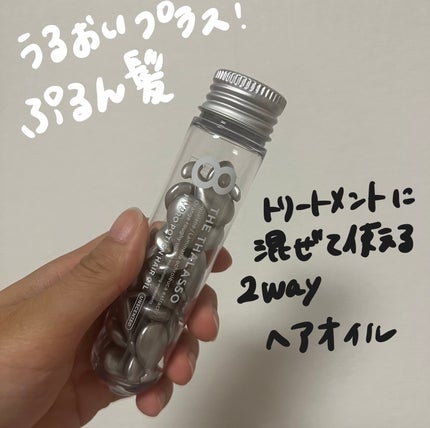 ハイドロポーション 美容液ヘアオイル(無香料) 500mg × 24個/エイトザタラソ/ヘアオイルを使ったクチコミ(1枚目)