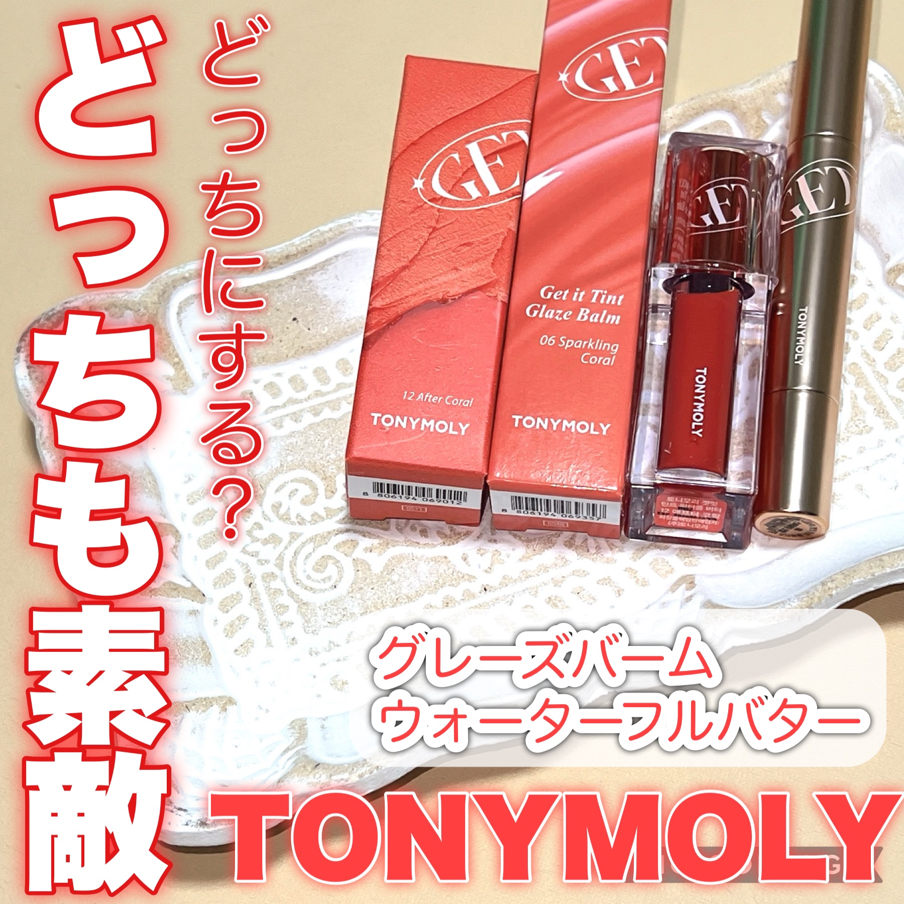 ゲットイットティント ウォーターフルバター/TONYMOLY/リップティントを使ったクチコミ（1枚目）