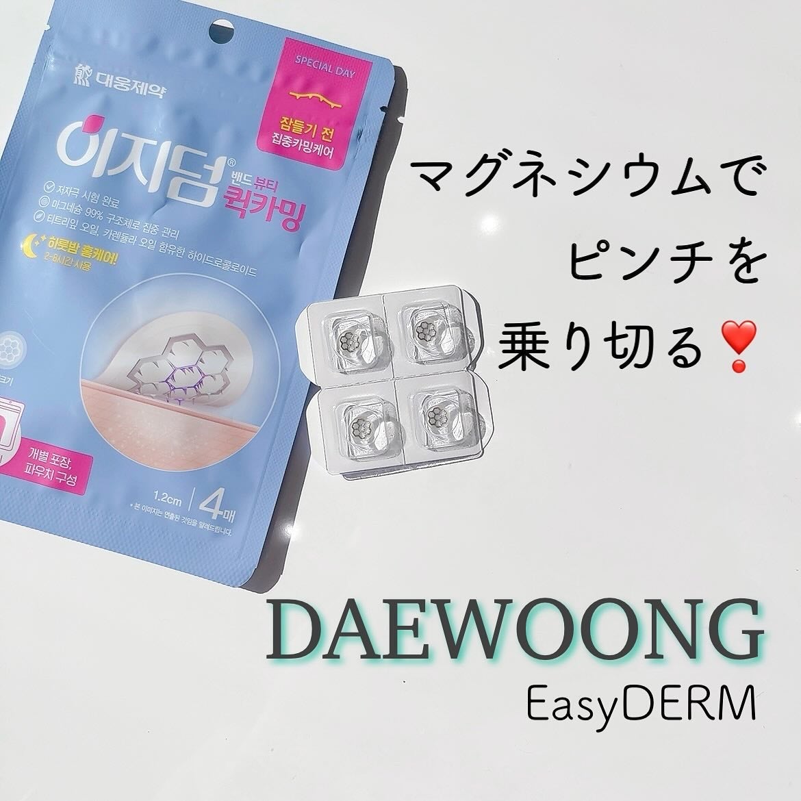 リリーのママ on LIPS 「💜DAEWOONG💜〈デウン製薬〉〜EasyDERM〜Easy..」(1枚目)