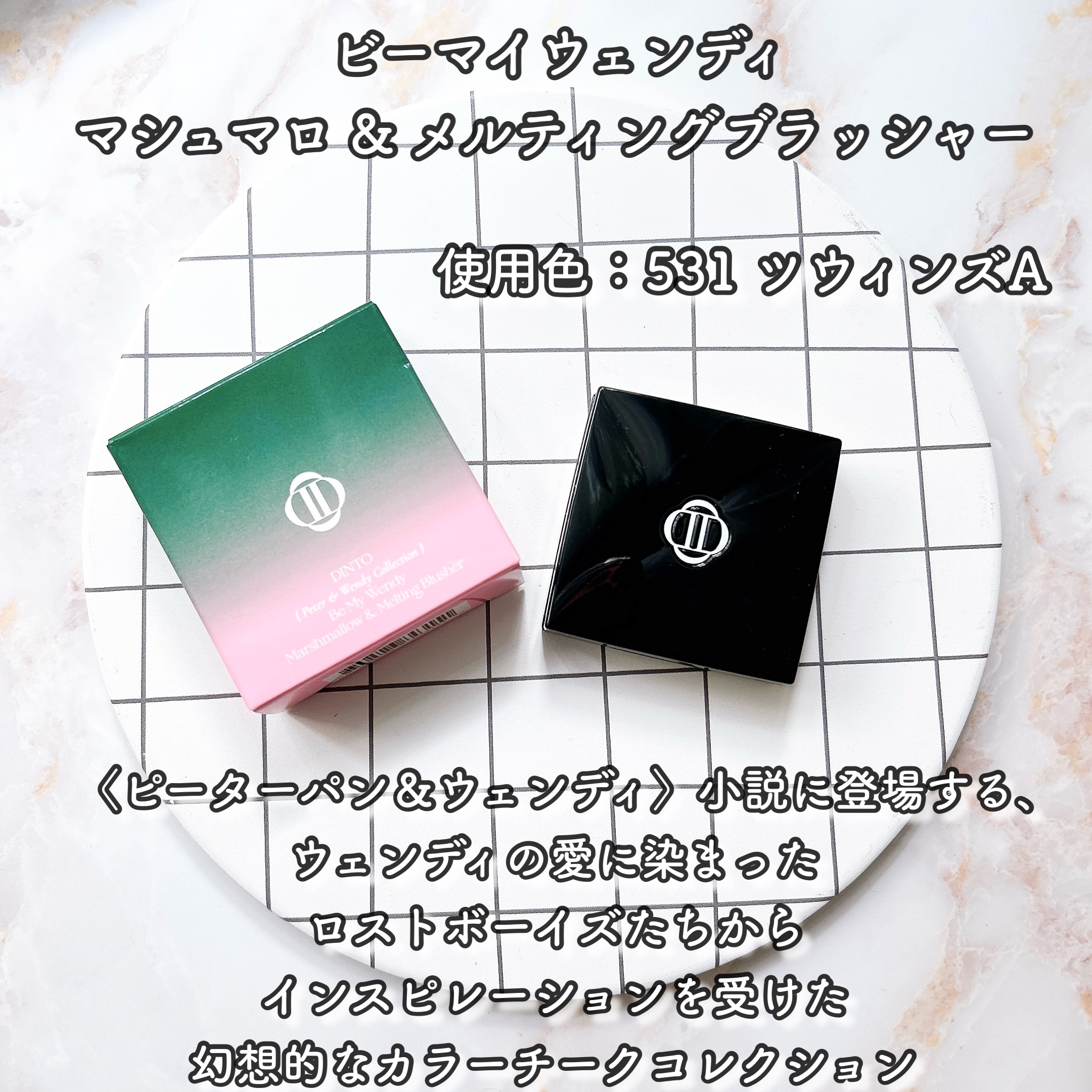 (Peter＆Wendy Collection) Be My Wendy Melting Blusher/Dinto/ジェル・クリームチークを使ったクチコミ（2枚目）