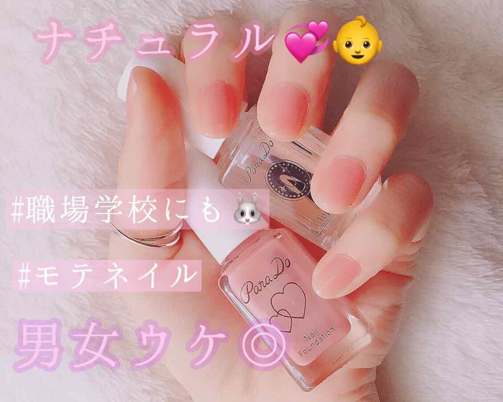 ネイルファンデーション/パラドゥ/マニキュアを使ったクチコミ（1枚目）