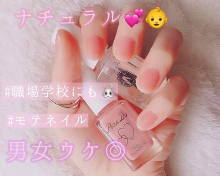 ネイルファンデーション/パラドゥ/マニキュアを使ったクチコミ(1枚目)