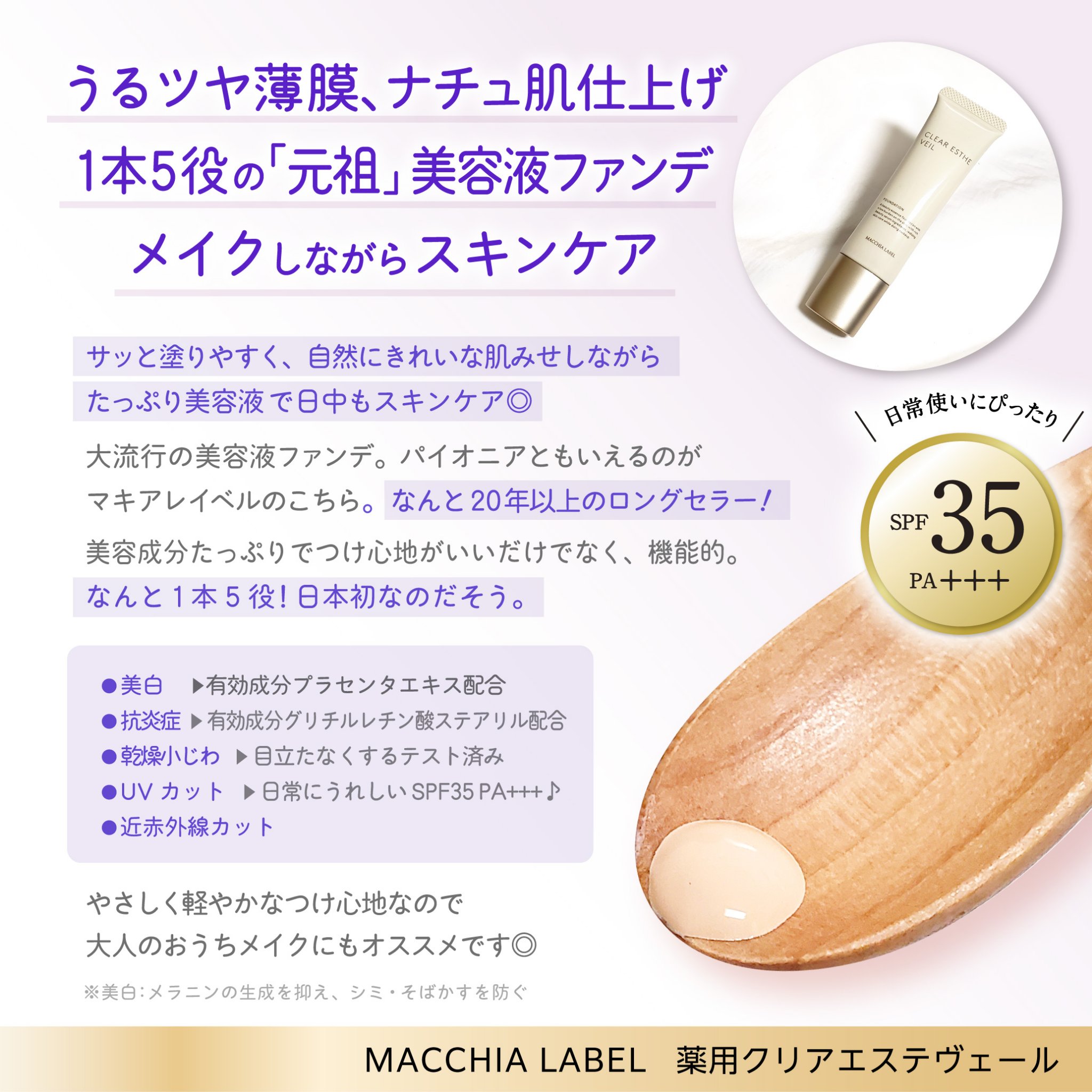 薬用クリアエステヴェール/Macchia Label/リキッドファンデーションを使ったクチコミ（3枚目）