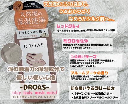クレイボディウォッシュ モイスト/DROAS/ボディソープを使ったクチコミ(2枚目)