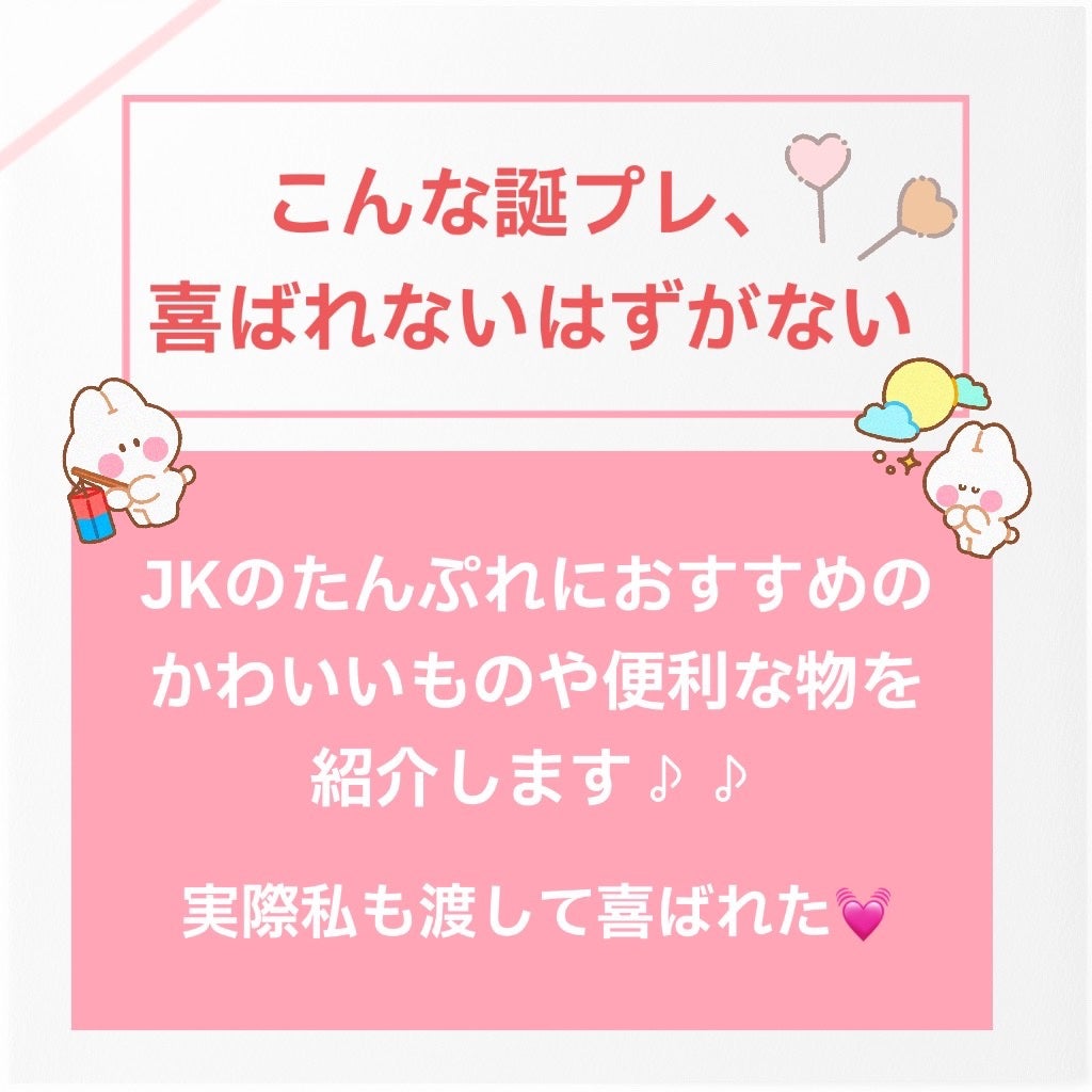 ゆりまる on LIPS 「JKにおすすめ!絶対喜ばれること間違いなしの誕プレを紹介してみ..」(1枚目)