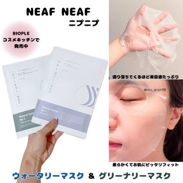 NEAF NEAF Natural Series No.2 Greenary Mask/ニプニプ/シートマスク・パックを使ったクチコミ（3枚目）