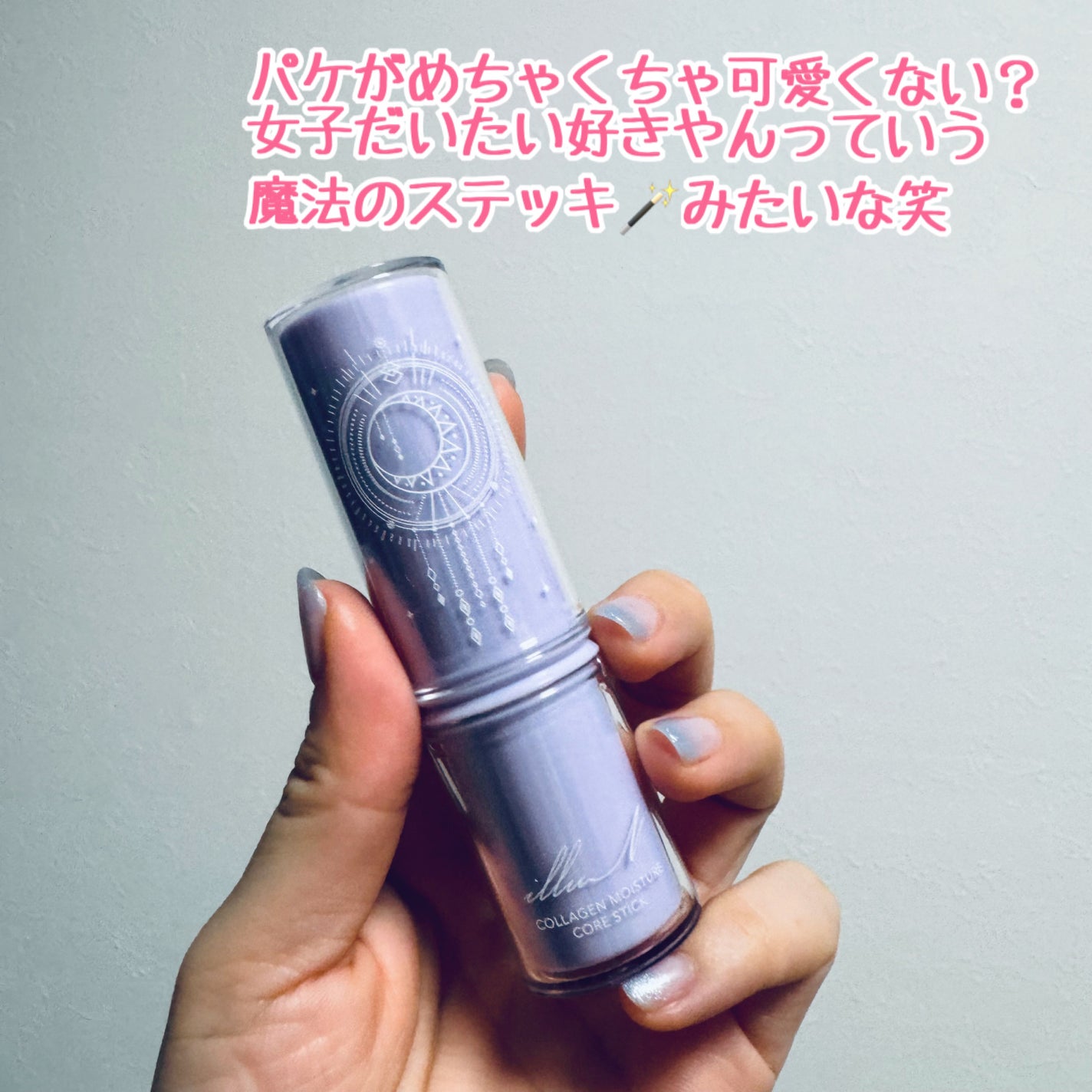 コラーゲンモイスチャーコアスティック/illuN/美容液を使ったクチコミ(2枚目)