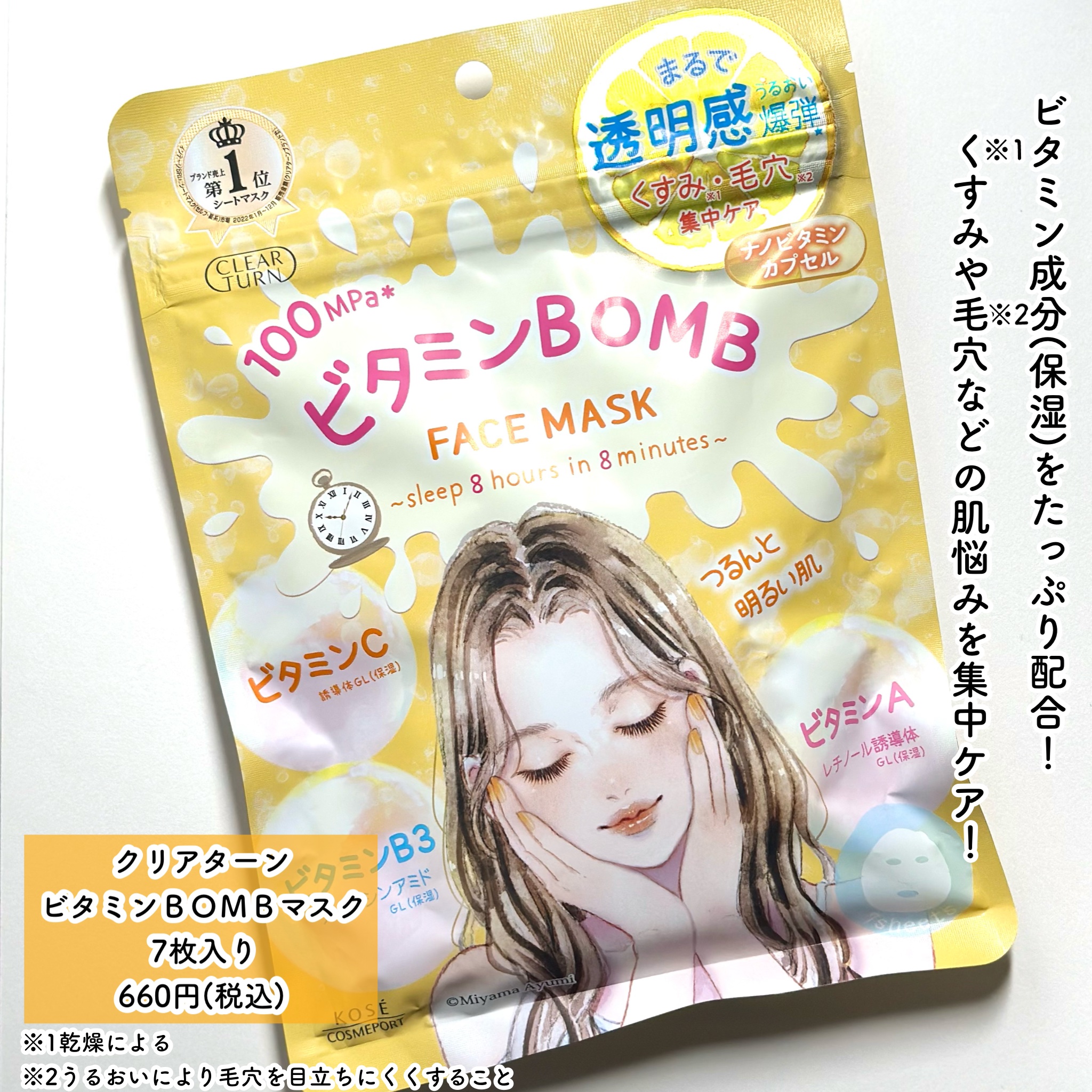 ビタミンＢＯＭＢマスク/クリアターン/シートマスク・パックを使ったクチコミ（2枚目）