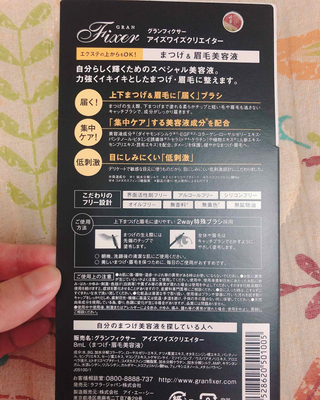 アイズワイズクリエイター/グランフィクサー/まつげ美容液を使ったクチコミ(2枚目)