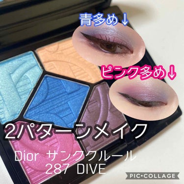 サンク クルール＜カラー ゲームス＞/Dior/パウダーアイシャドウを使ったクチコミ（1枚目）