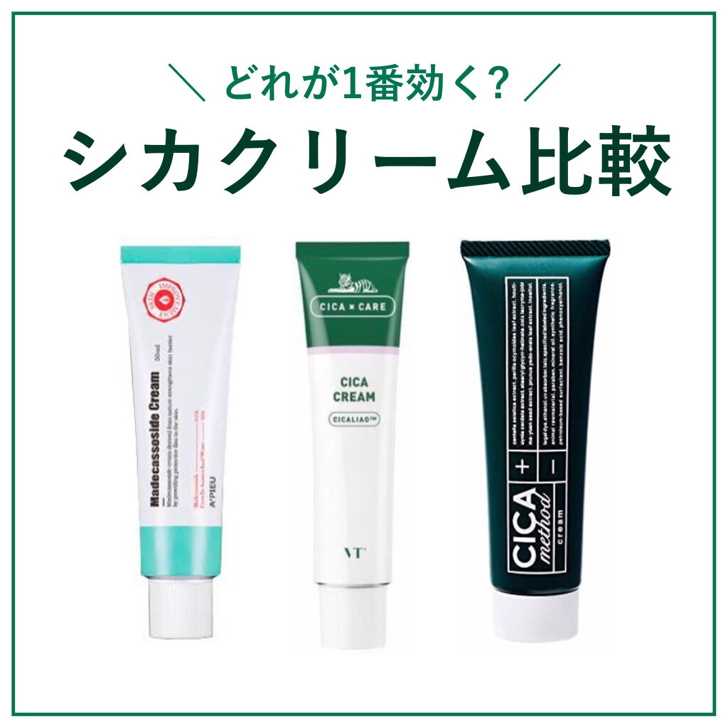 マデカソ CICAクリーム  /A’pieu/フェイスクリームを使ったクチコミ（1枚目）