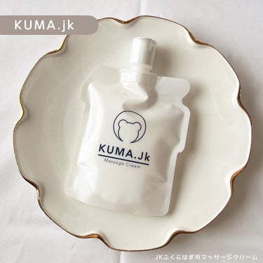 JKふくらはぎ用マッサージクリーム/KUMA.jk/レッグ・フットケアを使ったクチコミ（1枚目）