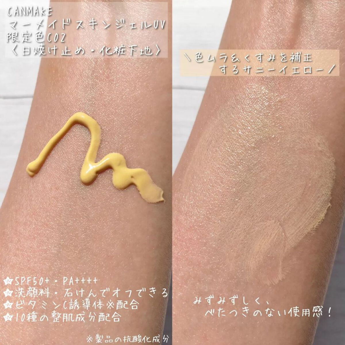 マーメイドスキンジェルUV/キャンメイク/日焼け止めジェルを使ったクチコミ（3枚目）