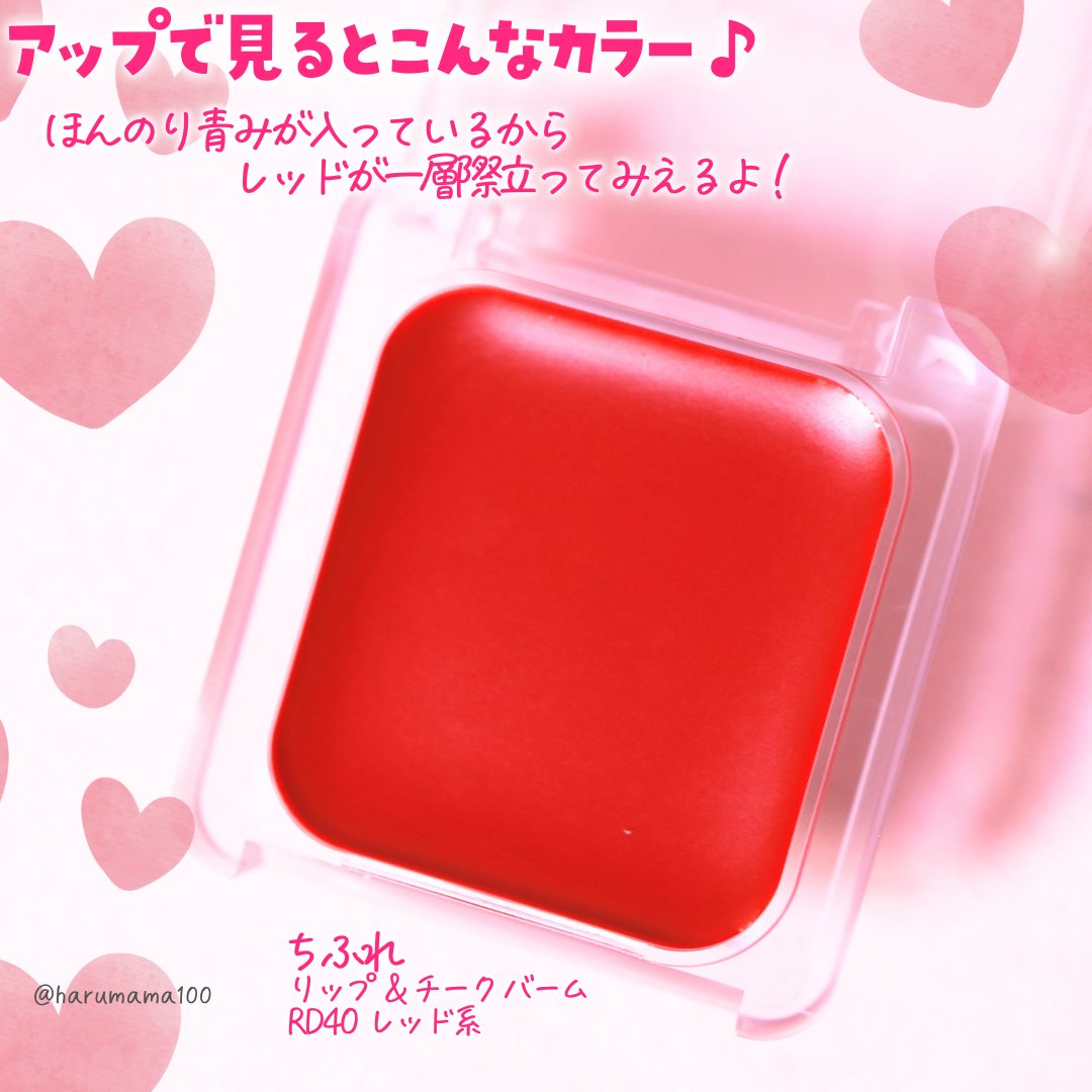 リップ ＆ チーク バーム/ちふれ/口紅を使ったクチコミ（3枚目）