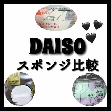 リキッドファンデーションパフ ベルト付き/DAISO/パフ・スポンジを使ったクチコミ（1枚目）