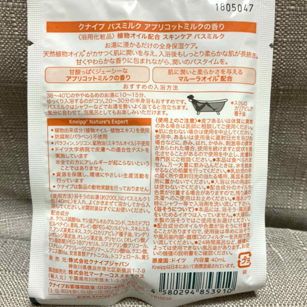 クナイプ バスミルク アプリコットミルクの香り/クナイプ/入浴剤を使ったクチコミ（2枚目）