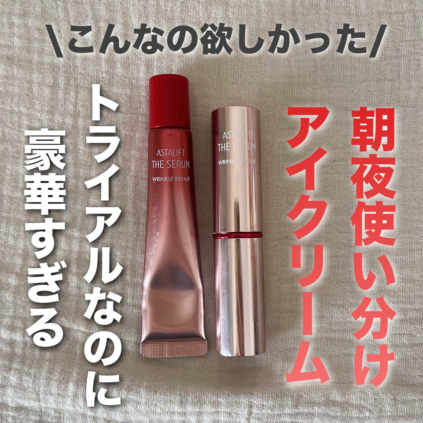 ザ セラム リンクルリペア 朝用 /アスタリフト/美容液を使ったクチコミ(1枚目)