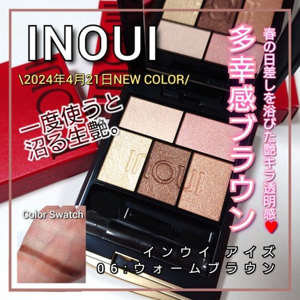 インウイ アイズ/INOUI/アイシャドウパレットを使ったクチコミ(1枚目)