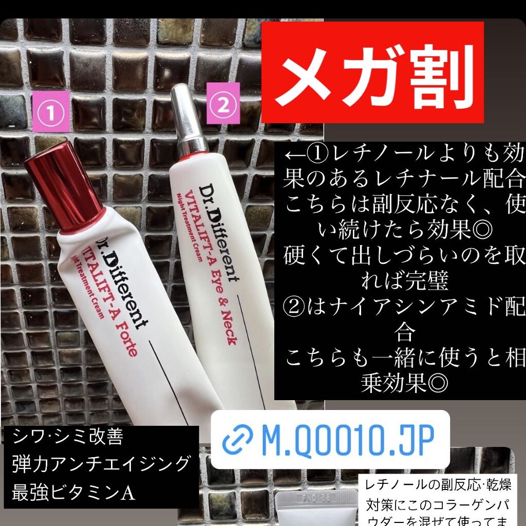 VITALIFT-A アイ＆ネック/Dr.Different/アイケア・アイクリームを使ったクチコミ（1枚目）