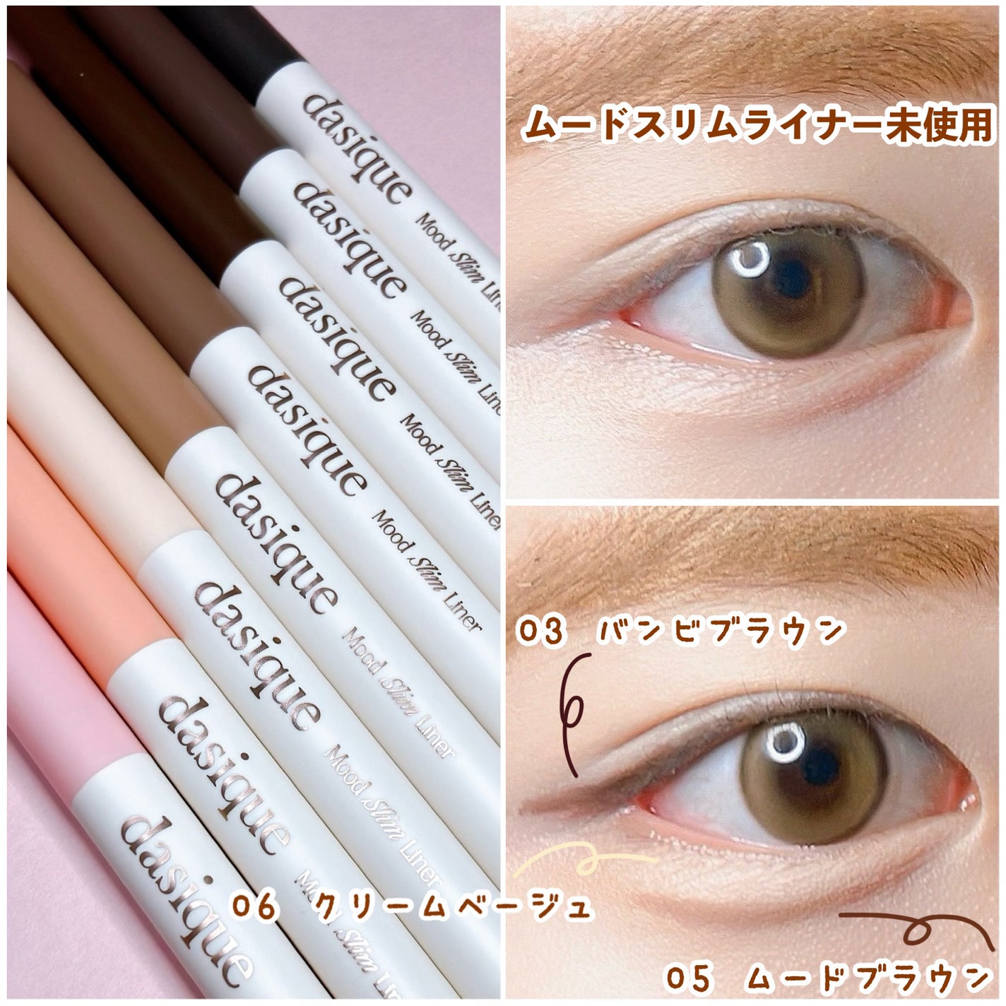 ムードスリムライナー/dasique/ペンシルアイライナーを使ったクチコミ(4枚目)