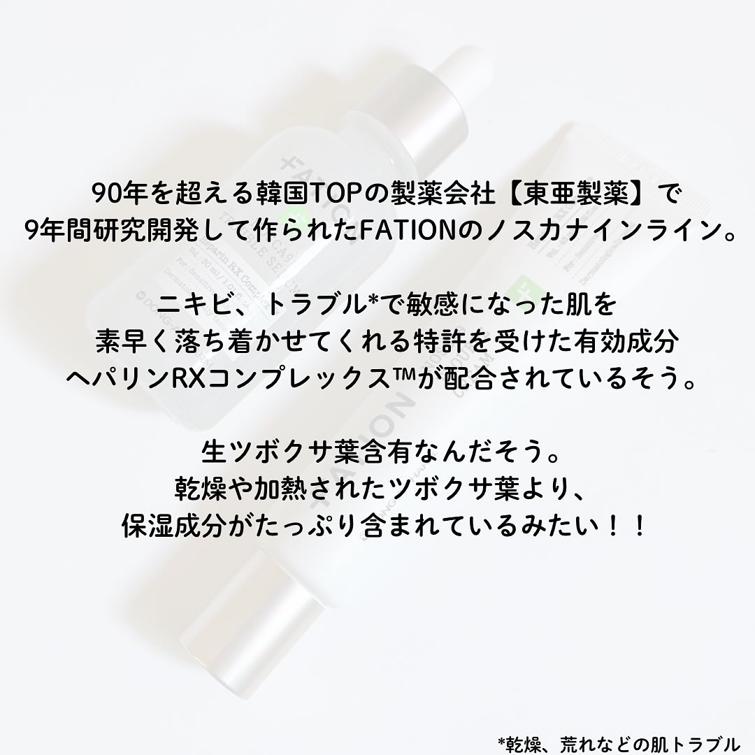 ノスカナイン トラブル セラム/FATION/美容液を使ったクチコミ（2枚目）