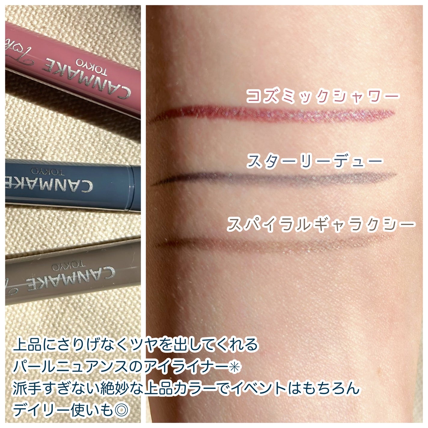 トキメキトゥインクルアイライナー/キャンメイク/リキッドアイライナーを使ったクチコミ(3枚目)