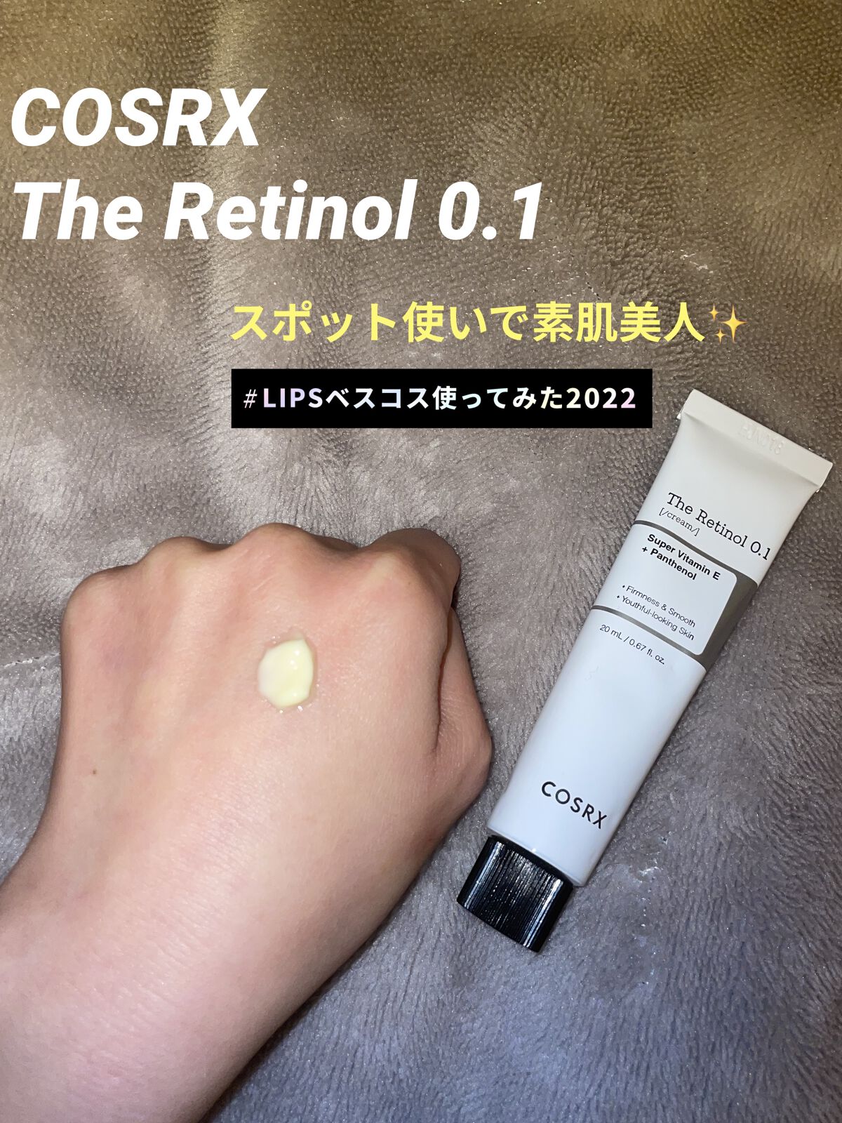 RXザ・レチノール0.1クリーム/COSRX/フェイスクリームを使ったクチコミ（1枚目）