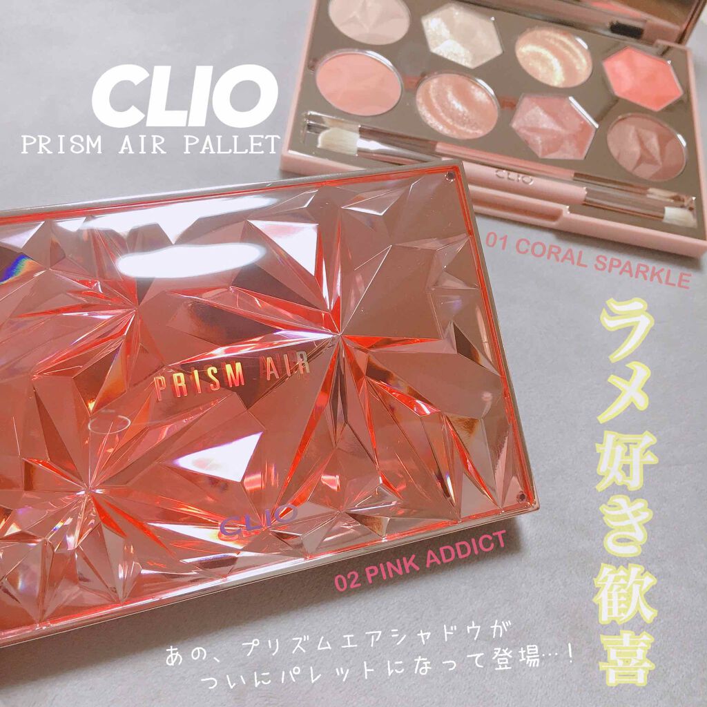 プリズム エアー アイ パレット/CLIO/アイシャドウパレットを使ったクチコミ（1枚目）