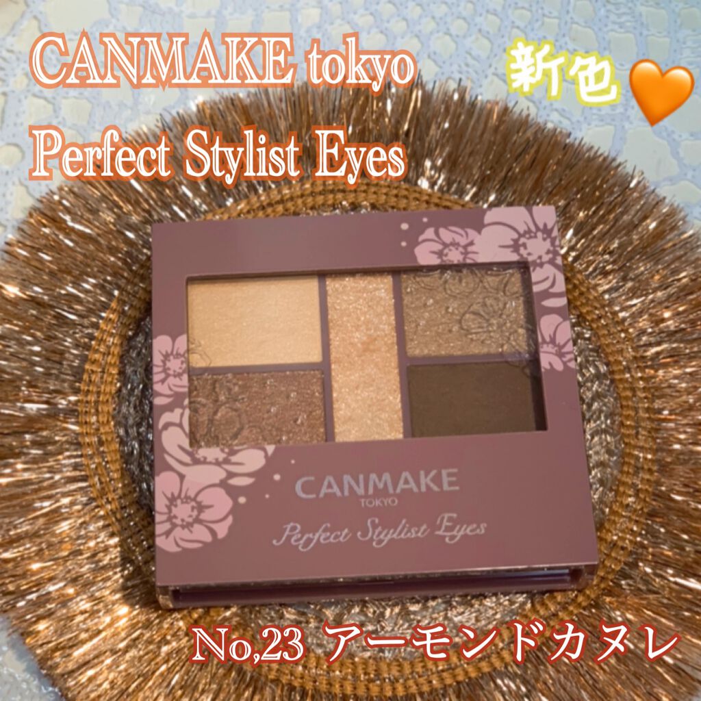 パーフェクトスタイリストアイズ/キャンメイク/アイシャドウパレットを使ったクチコミ(1枚目)