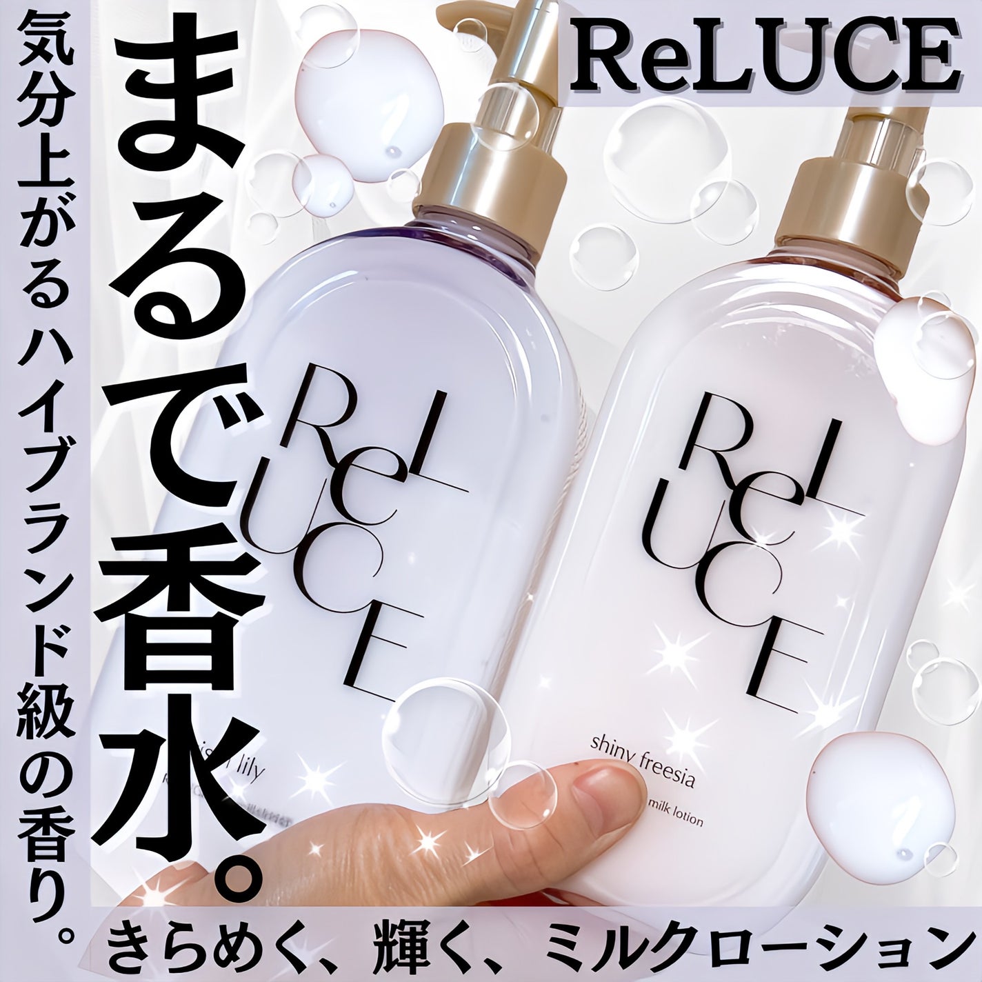 リルーチェスキンミルクローションプリズムリリー/コスメテックスローランド/ボディローションを使ったクチコミ(1枚目)